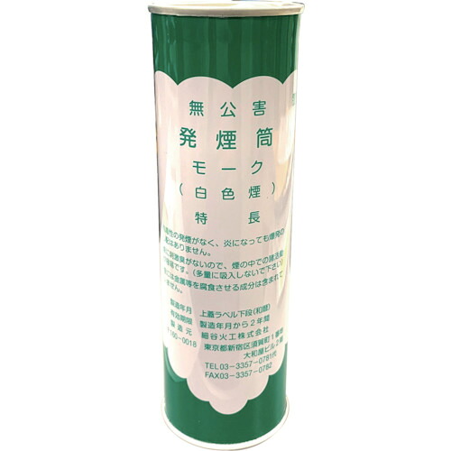 《法人限定》【ポイント10倍】グリーンクロス 無公害発煙筒 モーク 白 6300005081 【DIY 工具 TRUSCO トラスコ 】【おしゃれ おすすめ】[CB99]