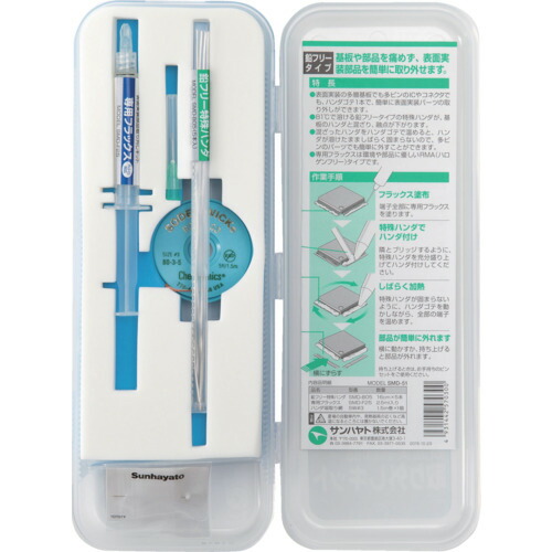 【ポイント10倍】サンハヤト 面実部品取り外しキット SMD-51 【DIY 工具 TRUSCO トラスコ 】【おしゃれ おすすめ】[CB99]