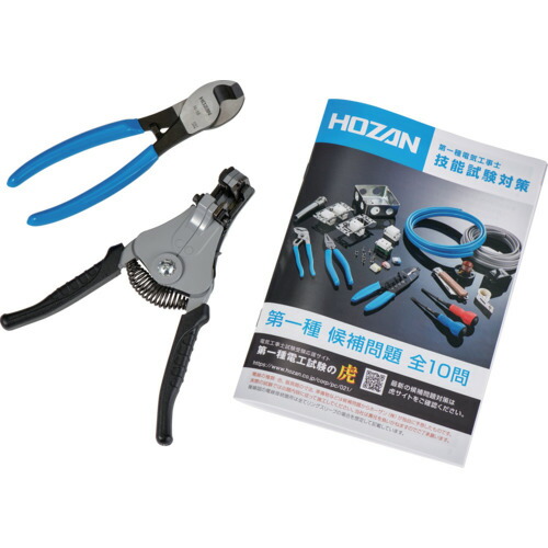 【ポイント10倍】ホーザン(株) HOZAN 第一種電気工事士試験アップグレードキット DK-UK 【DIY 工具 TRUSCO トラスコ 】【おしゃれ おすすめ】[CB99]