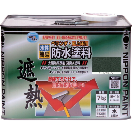 【ポイント10倍】ニッペホームプロダクツ(株) ニッぺ 水性ベランダ・屋上床用防水遮熱塗料 7Kg クールグリーン HXT001-7 4976124246708 【DIY 工具 TRUSCO トラスコ 】【おしゃれ おすすめ】[CB99]