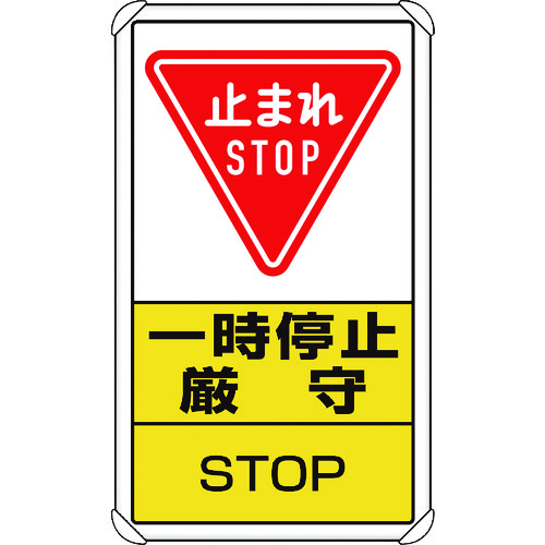 送料無料 楽天市場 ポイント10倍 ユニット 交通構内標識 一時停止厳守 3 08c Diy 工具 Trusco トラスコ おしゃれ おすすめ Cb99 買援隊 在庫一掃 Lexusoman Com