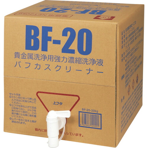 【ポイント10倍】ヴェルヴォクリーア 濃縮洗浄液 (20kg入) BF-20-20 【DIY 工具 TRUSCO トラスコ 】【おしゃれ おすすめ】[CB99]