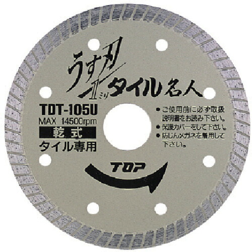 【ポイント10倍】トップ工業(株) TOP 薄刃タイル名人 105mm TDT-105U 【DIY 工具 TRUSCO トラスコ 】【おしゃれ おすすめ】[CB99]