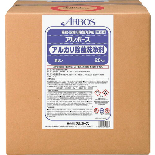 【ポイント10倍】アルボース アルボースアルカリ除菌洗浄剤20KGBIB 14528 【DIY 工具 TRUSCO トラスコ 】【おしゃれ おすすめ】[CB99]