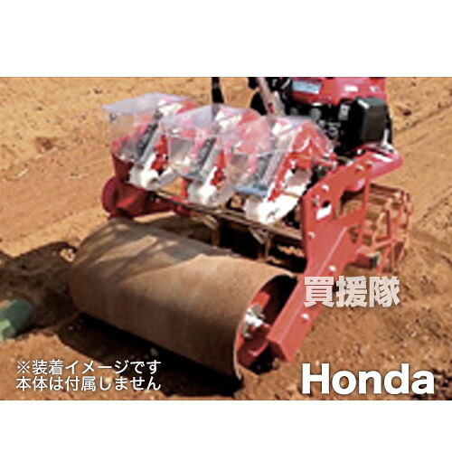 ★最大1500円OFFクーポン★ホンダ こまめF220用 3条播種機(溝切:広幅10cm幅) 11769 【農機具 農業機械 耕運機 アタッチメント オプション 部品 Honda ほんだ 耕運機 耕うん機 こまめ専用 F220用】【おしゃれ おすすめ】[CB99]