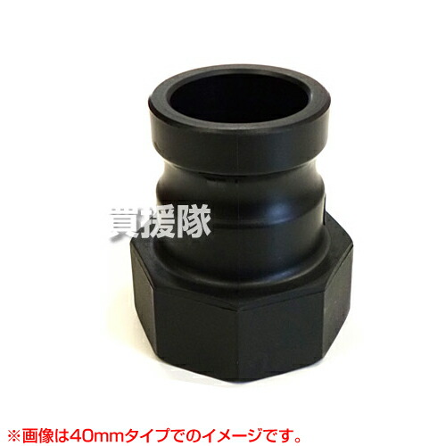 楽天市場 スイデン Ngカムロックカップリング 25mm 1インチ A オス 部品 ワンタッチ カップリング 継手 継ぎ手 種類 ホース ポンプ 接続 脱着 配管 Ng カムロック ナイロン 価格 販売 ゴムパッキン おしゃれ おすすめ Cb99 買援隊