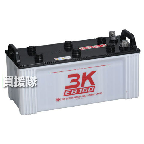 ★最大1200円OFFクーポン★《法人限定》3K(スリーキング) EBサイクルバッテリー EB160 2304797LR 【カーバッテリー バッテリー 車 自動車 車両 EBバッテリー】【おしゃれ おすすめ】[CB99]