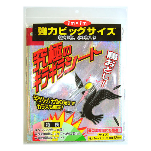 史上最も激安 楽天市場 カラス対策 カラスよけ 究極のギラギラシート 10袋セット 防鳥 からす撃退 鳩撃退グッズ 鳥対策 鳩よけグッズ とりよけ 鳩対策グッズ 防鳥ネット カラスよけネット ホログラム 反射 板 置物 害鳥 撃退 害鳥対策 吊り下げ 反射撃退 鳩 フン害