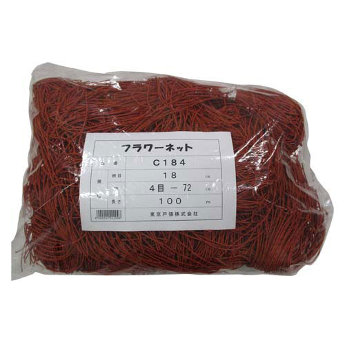 江戸戸張 開花期網 C種類 18cm角順序 4目 100m 赤銅色 400d 24冊より糸 C184 5224 風情 茶色 花 拵物 草片 倒伏 倒れ 防遏 フィールド 野菜園 圃場 キクの花 カーネーション 百合 百合 笹りんどう 笹竜胆 葱 稼穡 原材料 勘定威容 御洒落