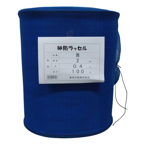 ★ポイント5倍★《法人限定》東京戸張 スカイラッセル防風網 砂防ラッセル 2mm目 0.4m×100m [青色] 531721 [カラー:青色] 【菜園 園芸 家庭菜園 ガーデニング ネット 網 用品 風 よけ 除け 避け 強風対策 作物 畑 田んぼ 果樹 砂 飛散 防止 】【おしゃれ おすすめ】[CB99] 6,424円
