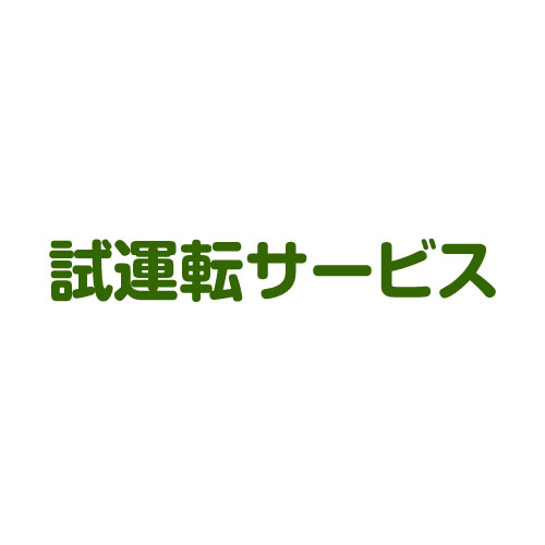 ★最大1500円OFFクーポン★7/24まで★試運転サービス2【おしゃれ おすすめ】 [CB99]｜買援隊