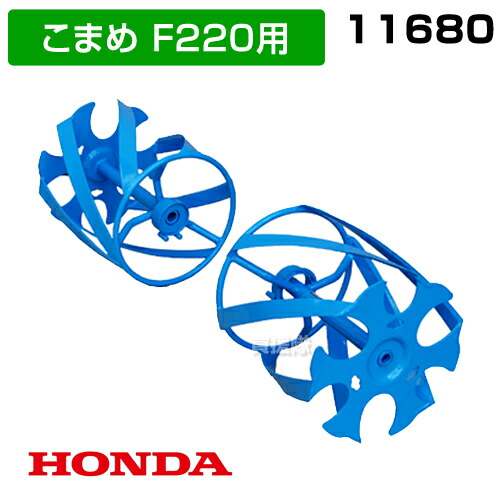 楽天市場】ホンダ こまめF210-F220用 スーパー車輪 10545【HONDA
