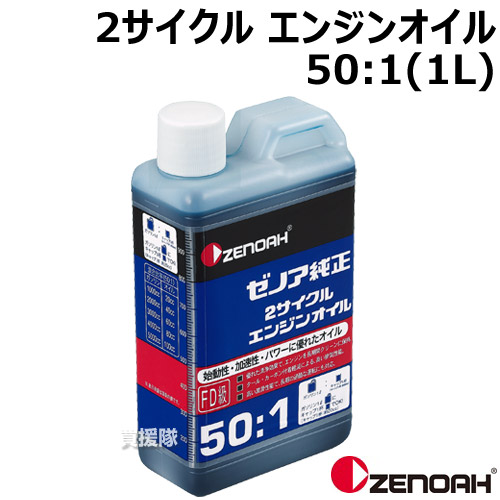 楽天市場 ゼノア 純正 2サイクルエンジンオイル 1l 混合比50 1作成用 2サイクル エンジンオイル 草刈機 刈払機 チェーンソー 混合油 おしゃれ おすすめ Cb99 買援隊