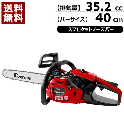 ★最大1500円OFFクーポン★7/24まで★チェーンソー エンジン ゼノア GZ360EZ-16SPH00 [排気量35.2cc][40cm(16インチ)] 【チェーンソー エンジン チェンソー エンジン式 チェンソなら買援隊 ゼノア 本体 新品 格安 価格 正規品 構造】【おしゃれ おすすめ】[CB99]｜買援隊