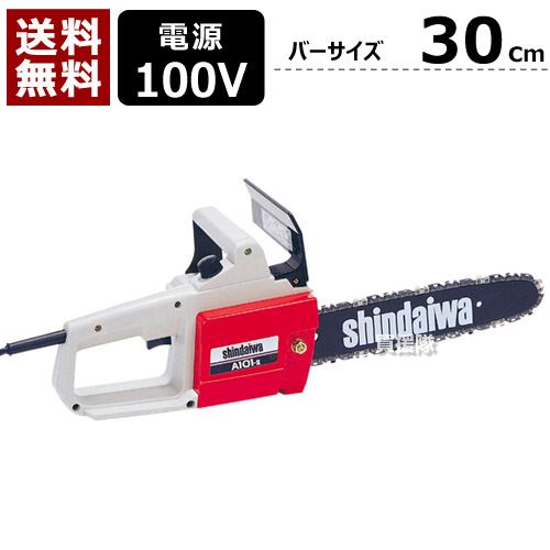 チェーンソー 電動 新ダイワ A101-II-300【電動チェンソー 新ダイワ 電動式 チェンソー チェーンソー チェーンソー ソー 電動 shindaiwa やまびこ yamabiko A101-II-300 A101-2-300 本体 正規品 新品】【おしゃれ おすすめ】 [CB99]