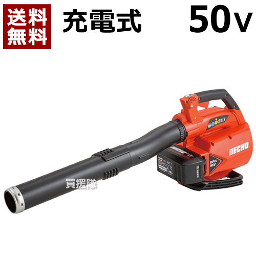 売り直営店 50vバッテリーブロワ ブロワ 送料無料 充電 2pバッテリー付き Bpb56v 0 充電式ブロワー 50vバッテリーブロワ 充電 Echo エコー Echo エコー おすすめ 2p 充電式ブロア 充電式ブロアー ブロワ ブロワー ブロア ブロアー 送風機 吹き寄せ
