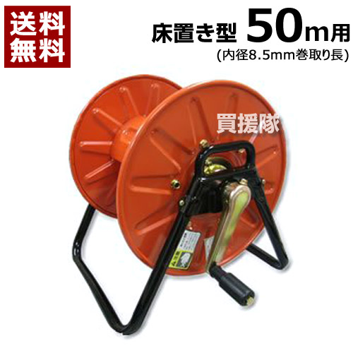 工進 ストロングリール (SLY-50) φ8.5ホース 50m巻き用 (完成品) DP-167 【ISOねじ 農機具 農業機械 噴霧器 噴霧機 動噴 噴霧 散布機 散布器 防除 防除機 部品 オプション品 アタッチメント パーツ】【おしゃれ おすすめ】[CB99]