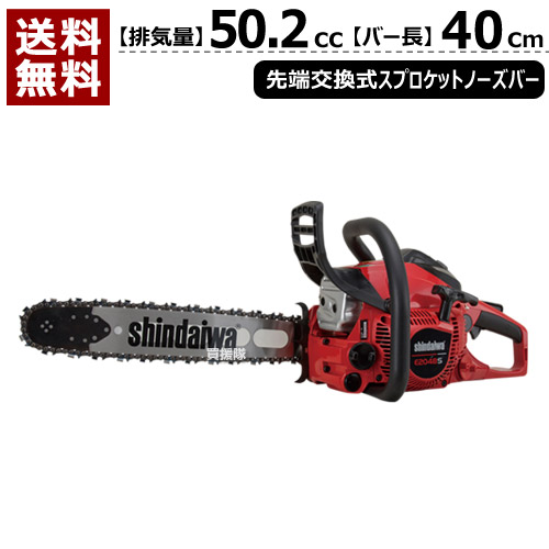 ★最大1500円OFFクーポン★7/24まで★新ダイワ エンジン チェーンソー E2048S/400TBP [50.2cc] 【チェンソー ソー エンジン式 エンジン チェーン チェン 伐木 造園 薪 伐採 薪割 林業 間伐】【おしゃれ おすすめ】[CB99]｜買援隊
