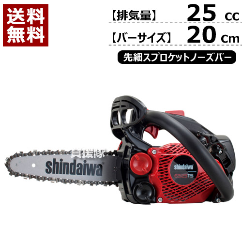★ポイント5倍★エンジン チェーンソー 新ダイワ トップハンドル E2125TS/200SPS [25cc] 【新品 正規品 純正 本体 チェンソー ソー エンジン式 エンジン チェーン チェン 伐木 造園 薪 伐採 薪割 林業 間伐】【おしゃれ おすすめ】[CB99]｜買援隊
