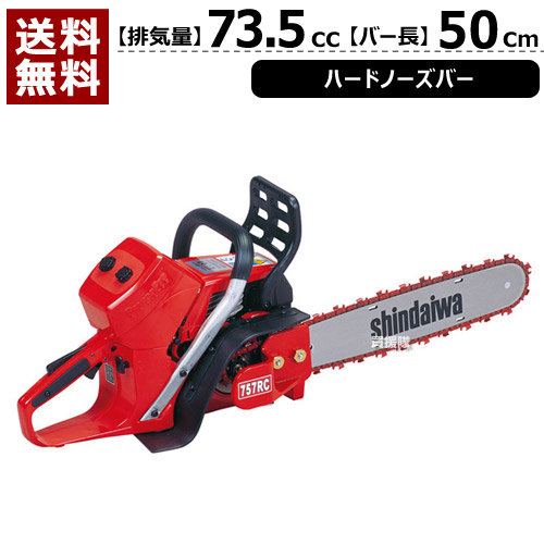 新ダイワチェーンソー エンジン ルートカッター E757RC-500W [73.5cc] (500mm/HG63A72E-36)【新品 正規品 純正 本体 エンジンチェンソー エンジンチェーンソー チェーンソー エンジン式 shindaiwa E757RC/500W 】【おしゃれ おすすめ】 [CB