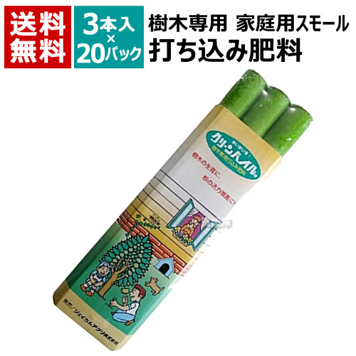 ★最大1500円OFFクーポン★7/24まで★グリーンパイル 樹木専用 打込肥料 家庭用 スモール (3本入×20パック) 2cm×25cm 100g G-100 【地面 打ち込み 肥料 持続性 一般用 家庭用 庭 園芸 ガーデニング 樹木 木 深層 施肥 土壌 チッソ リンサン カリ】【おしゃれ おすすめ】[|買援隊