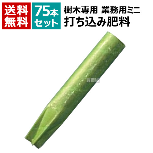 グリーンパイル 樹木専用 打込肥料 業務用 ミニ （75本セット） 3cm×20cm 180g G-180 【地面 打ち込み 肥料 持続性 公園 庭園 街路樹 ゴルフ場 樹木 木 深層 施肥 土壌 チッソ リンサン カリ ジェイカムアグリ】【おしゃれ おすすめ】[CB99]