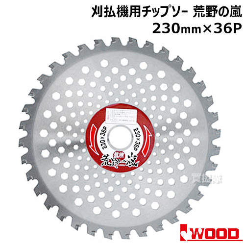 楽天市場】新ダイワ 刈刃 丸鋸刃 9インチ X400-000440 【草刈機 刃 刈