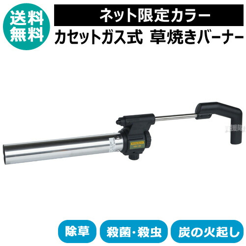 ★最大1200円OFFクーポン★★限定カラー★ 草焼きバーナー カセットガス式 CB HYPER KB-120SBK ブラック 新富士バーナー 【草焼きバーナー カセットガス 式 草焼バーナー ばーなー 草焼き 芝焼き 焼却 解氷 融雪 除草 殺虫 殺菌 消毒 乾燥】【おしゃれ おすすめ】[CB99]