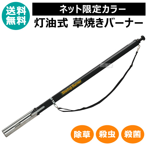 楽天市場】榮製機 灯油式草焼きバーナー 草焼一番 KY-2000 【榮製機