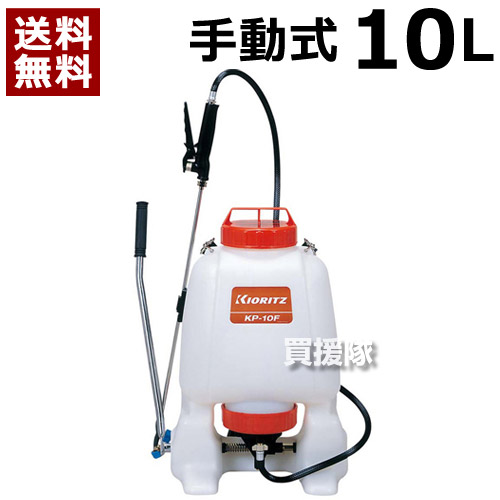 楽天市場 共立 手動噴霧機 10l Kp 10f 除草剤散布用 噴霧器 噴霧 噴霧機 防除機 Kioritz おしゃれ おすすめ Cb99 買援隊