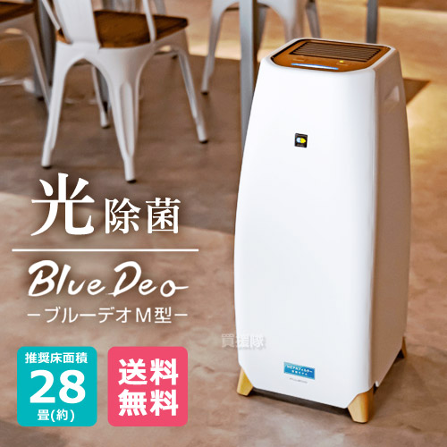 ★最大1200円OFFクーポン★フジコー 空気清浄機 ブルーデオ M型 MC-M102 【Bluedeo マスクフジコー 約28畳用 MCM102 空気消臭除菌装置 ウイルス対策 消臭能力 花粉 臭い 対策 光除菌 安心 安全 静音 省電力 フィルター 交換品なし アレル物質 除】【おしゃれ おすすめ】[CB99