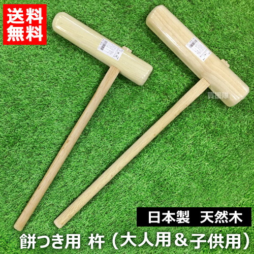 楽天市場】ミズキ 餅つき 杵 特大 （天然木 日本製） 【餅つき 道具
