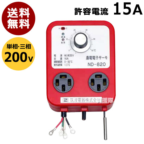 日本ノーデン 農電電子サーモ 100V 10A ND-610 ND-610 農電電子サーモ 日本ノーデン 1台 ND-610 - 【通販