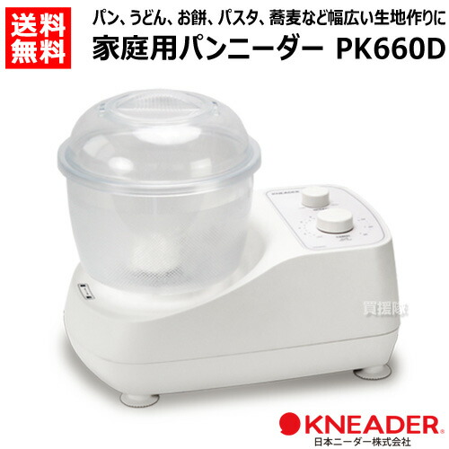 ★最大1500円OFFクーポン★日本ニーダー パンニーダー (家庭用) PK660D 【パン ぱん ブレッド 生地 生地作り 手作りパン パン作り 手作り ホームメイド 自家製 こねる こね機 練混ぜる練混ぜ機】【おしゃれ おすすめ】[CB99]