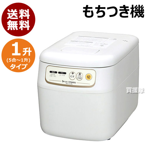 ★ポイント5倍★エムケー精工 マイコン もちつき機 かがみもち 1升タイプ (5合～1升) RM-101SN [カラー:ホワイト] 【5合～1升 餅つき もち米 もちつき機 もちつき おもち お餅 蒸す つく こねる お赤飯 おこわ うどん マンナンもち キ】【おしゃれ おすすめ】[CB99]
