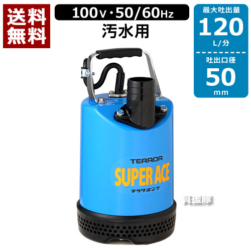 全商品オープニング価格特別価格 寺田ポンプ 汚水泥水用水中ポンプ S 500n 汚水 泥水 床水 水 水中ポンプ ポンプ 建設 土木 吸水 排水 おすすめ Cb99 宅送 Sicemingenieros Com