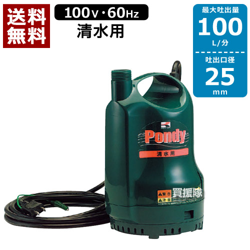 ★最大1500円OFFクーポン★7/24まで★【送料無料】工進 清水用 水中ポンプ ポンディ SM-625（60Hz） 【口径:25ｍｍ/電圧:AC-100V/出力:150W】 [CB99]｜買援隊 14,976円