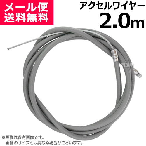 楽天市場】アクセルワイヤー 2.5m 2500mm 草刈機 芝刈機 部品 修理 パーツ スロットルケーブル T2500 買援隊 【スロットルワイヤー  コントロールケーブル ワイヤー 農機具 農業機械 汎用エンジン 刈払機 耕うん機 耕運機 管理機 運搬車 調整 自作 制作】 : 買援隊