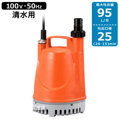 ★最大1500円OFFクーポン★工進 水中ポンプ 50Hz YK-525【口径:25ｍｍ/電圧:AC-100V/出力:180W】[CB99]