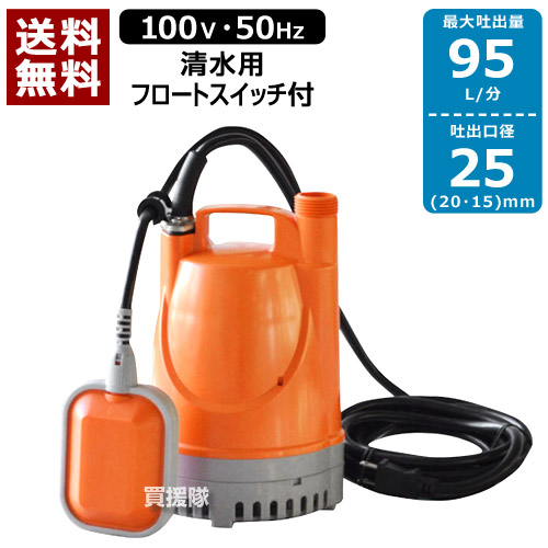 工進 水中ポンプ 50Hz YK-525A 【口径:25ｍｍ/電圧:AC-100V/出力:180W】【水中ポンプ 水中 ポンプ 水槽 井戸 散水 給水 吸水 排水 洗浄 洗車 花壇 菜園 園芸 ガーデニング トラクター 農業機械 農業機具 農機具 農機】[CB99]