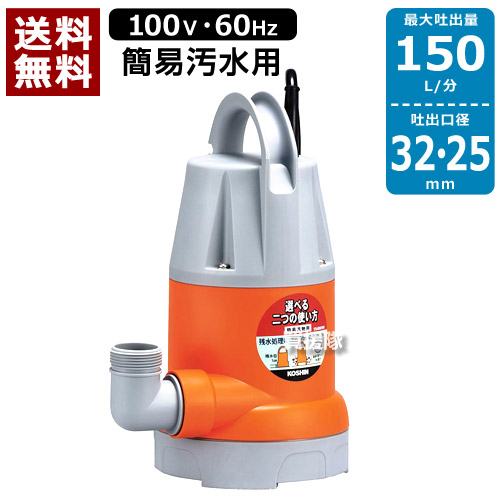 楽天市場】【送料無料】工進 清水用 水中ポンプ KS-20 【口径:25mm