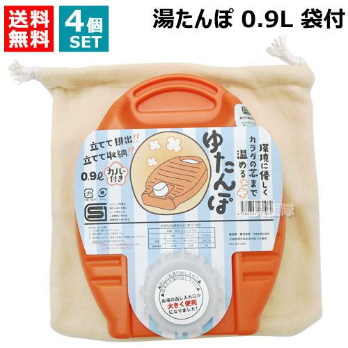 ★最大1500円OFFクーポン★YUKA 湯たんぽ 0.9L 4個セット 袋付 BLOWMANS【日本製 カバー 袋 付き SGマーク認証品 お湯 プラスチック レトロ ポリ湯たんぽ 防寒 寒さ対策 お手軽 暖房機具 暖房器具 暖房 アウトドア 車中泊 停電対策 防災 キャンプ用品 冬キャンプ】【おしゃれ