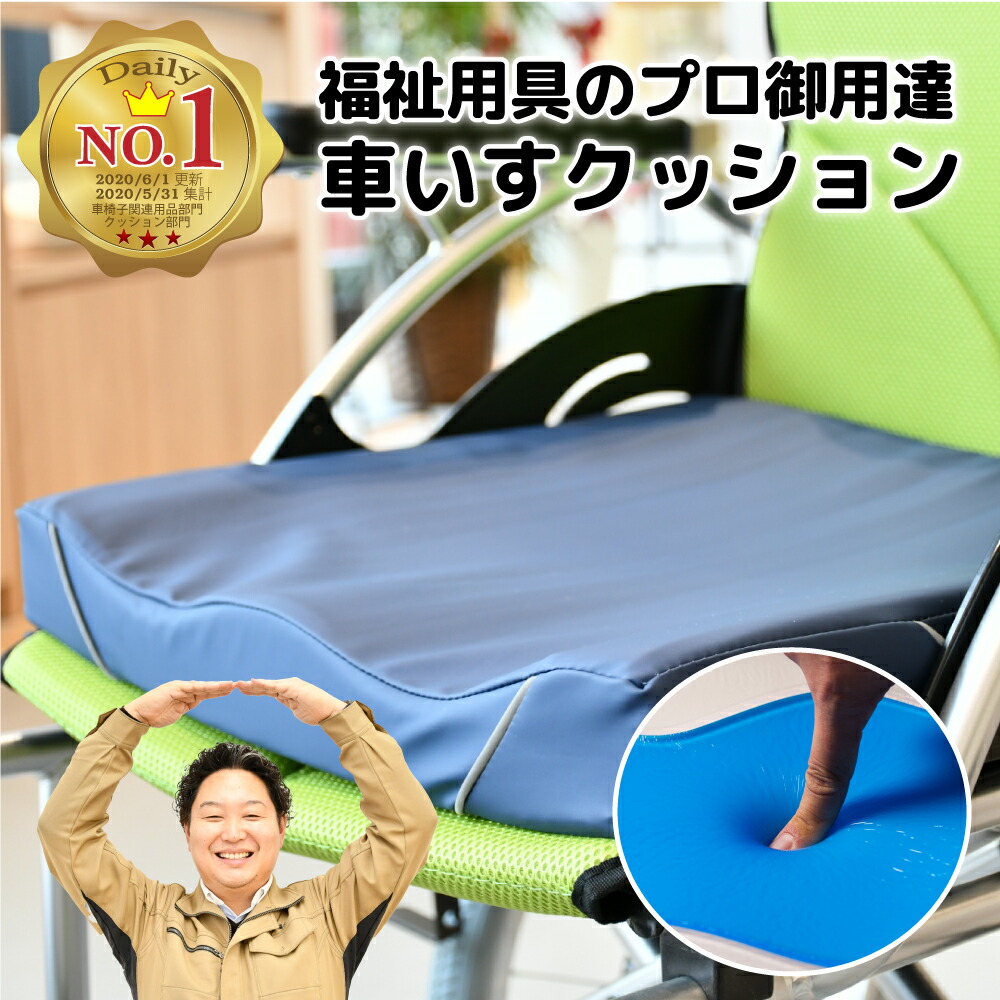 【ランキング1位獲得】高評価★4.81が信頼の証 月間優良受賞店☆ お尻が痛くなりにくい 車椅子 クッション「ばりジェラックス」防水 カバー付属 ジェルクッション 介護 体圧分散 座位保持 座布団 褥そう予防 父の日 母の日