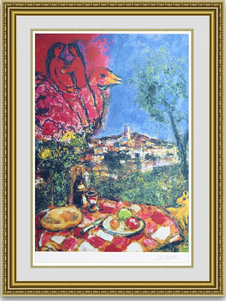 楽天市場】絵画 シャガール 代表作 誕生日 選べる額縁 額装込