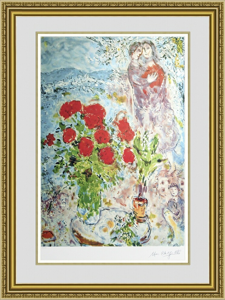 楽天市場】マルク・シャガール「花束と恋人たち」複製画