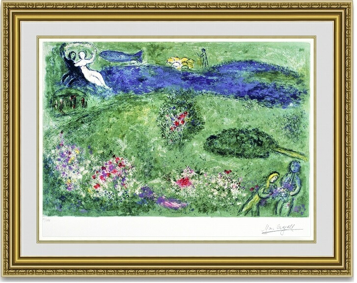 【送料無料】絵画■シャガール■ダフニスとクロエ 果樹園■選べる額縁■額装込■名画■有名絵画■壁掛け■アート■プレゼント贈答品におすすめ