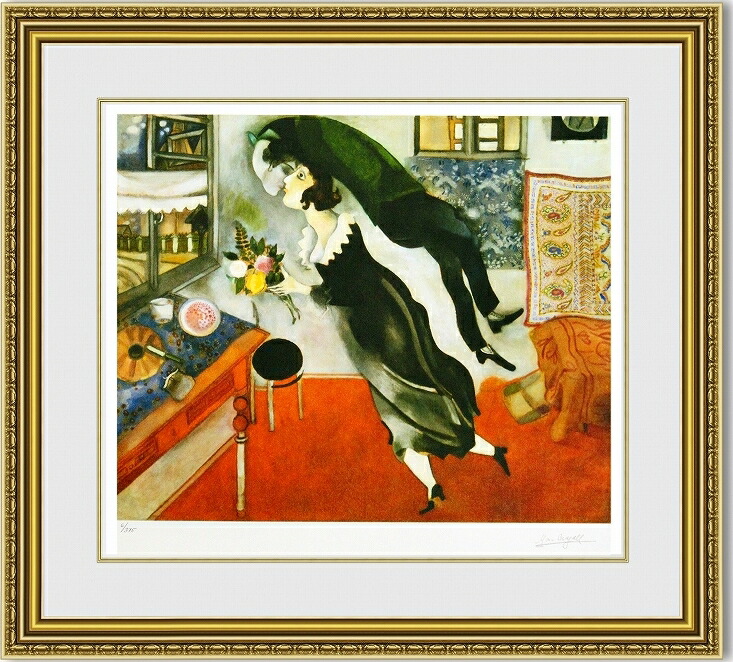 楽天市場】絵画 シャガール 代表作 誕生日 選べる額縁 額装込 名画