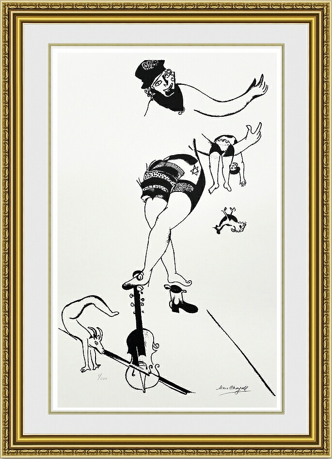 シャガール リトグラフ 絵画 Dance and The Violin 選べる額縁 額装込 名画 有名絵画 壁掛け アート プレゼント贈答品におすすめ