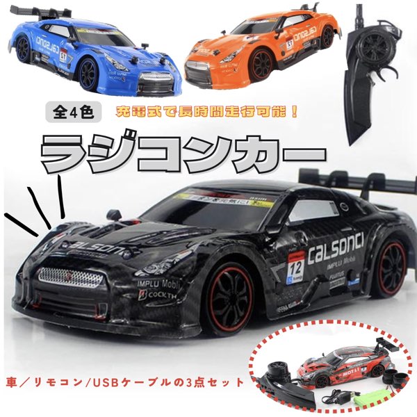 ＼P2倍★5/24まで／[楽天1位]【全国送料無料】gtr ラジコン ドリフト 1:16 RC ドリフトレーシングカー 4WD 2.4G 高速 GTR lexusリモコン 最大 50 メートル 制御 距離 電子 趣味 おもちゃ クリスマス プレゼント