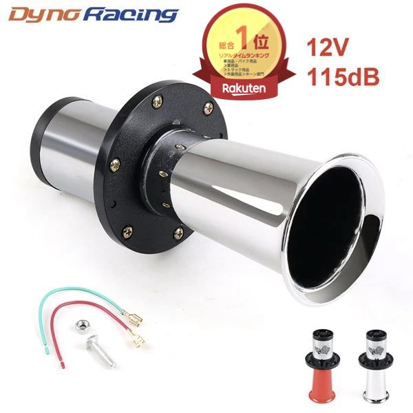 楽天市場】ヤンキーホーン 12V ラッカラーチャ ラ・クラカチャ 5連